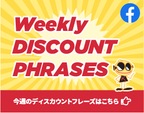 Weekly discount phrases