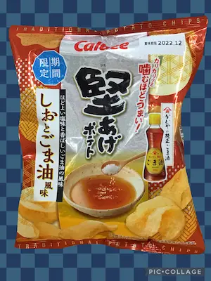 kataage-potato-chips_salt-and-sesame-oil-taste